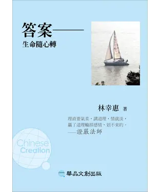書封 答案─生命隨心轉